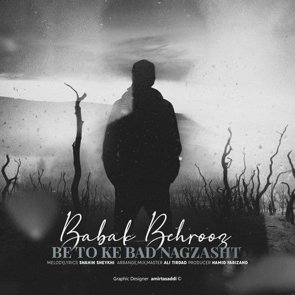 دانلود آهنگ به تو که بد نگذشت